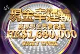 Ponte 16 prize win HK$1,680,000